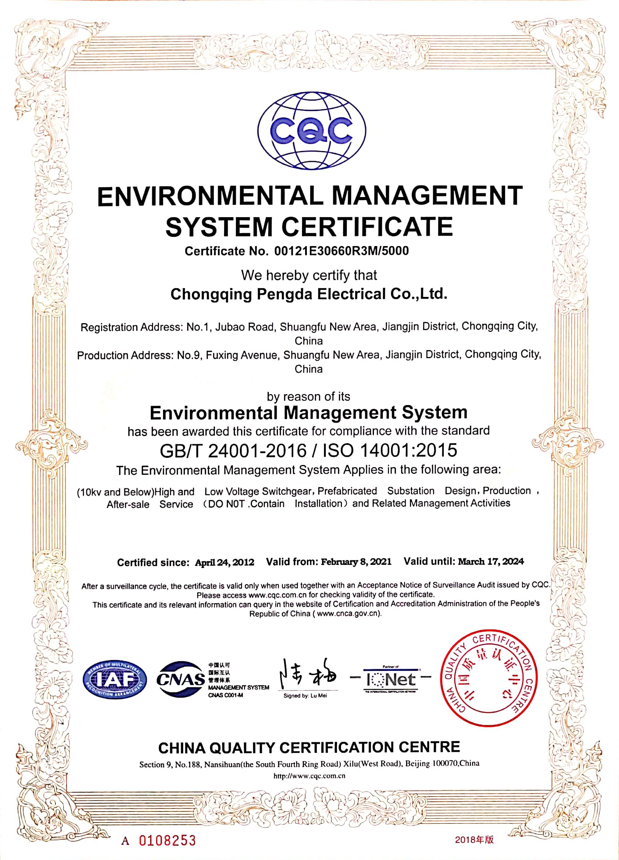 环境管理体系证书英文版